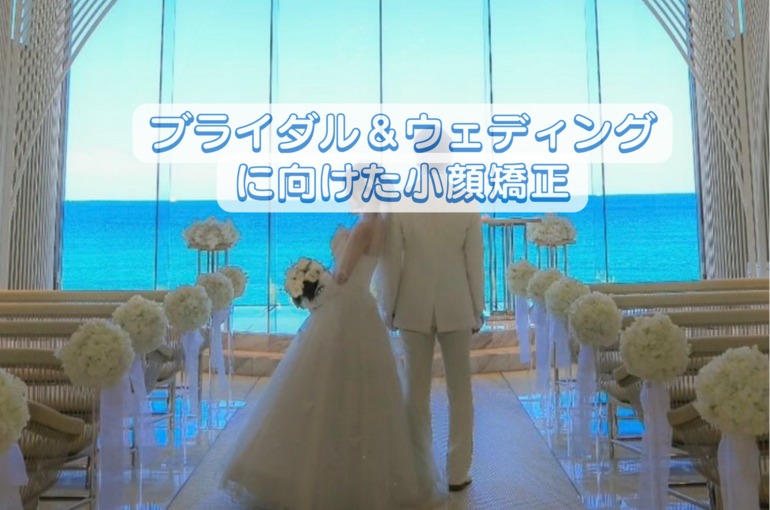 ブライダル＆ウェディング