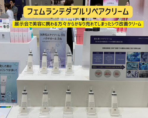 フェムランテダブルリペアクリーム