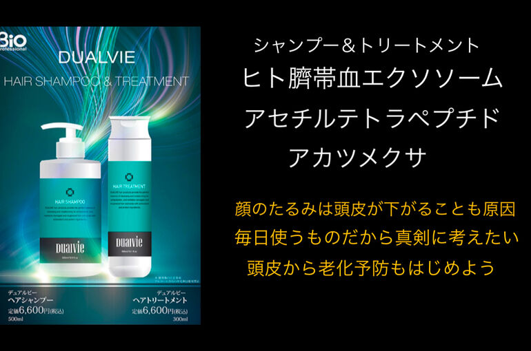 デュアルビーシャンプー&トリートメント デュアルビーシャンプートリートメント | 久留米の美容室｜HAIR MAKE