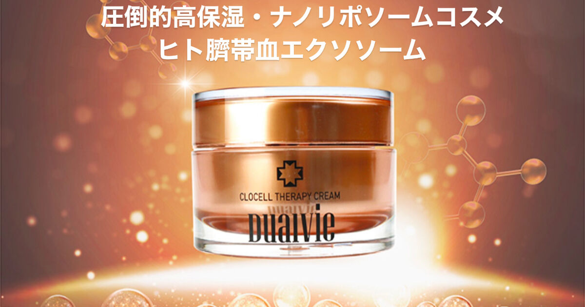 デュアルビー　クロセル　テラピークリーム　50ｇ