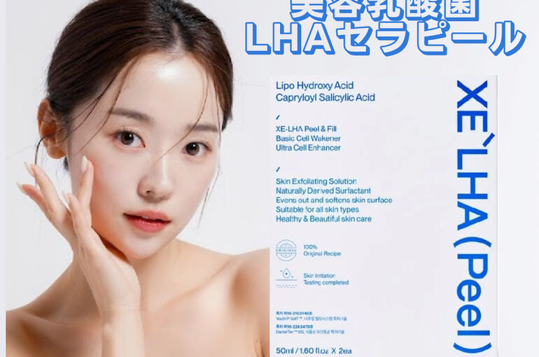セラピールで美肌管理「XE`LHA 」 | ブログ