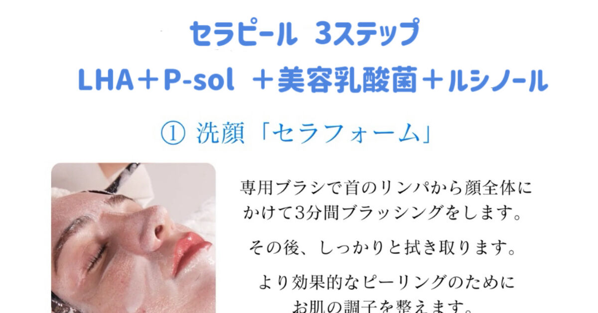 セラピールの効果を最大限に出す3つのステップ | ブログ
