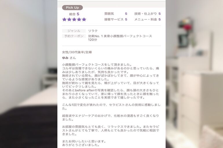 小顔サロン