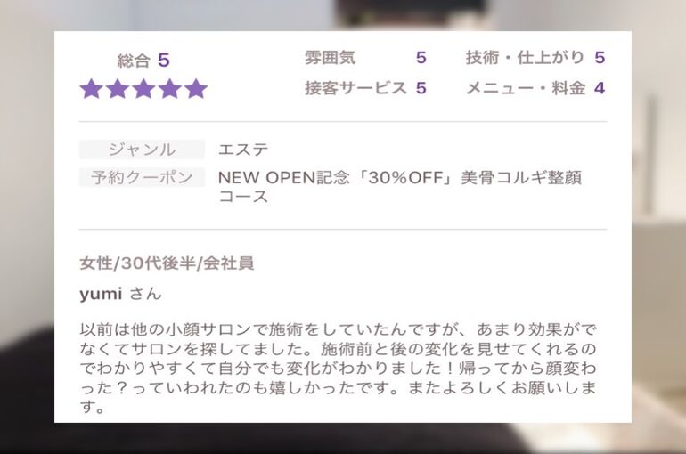 小顔サロン