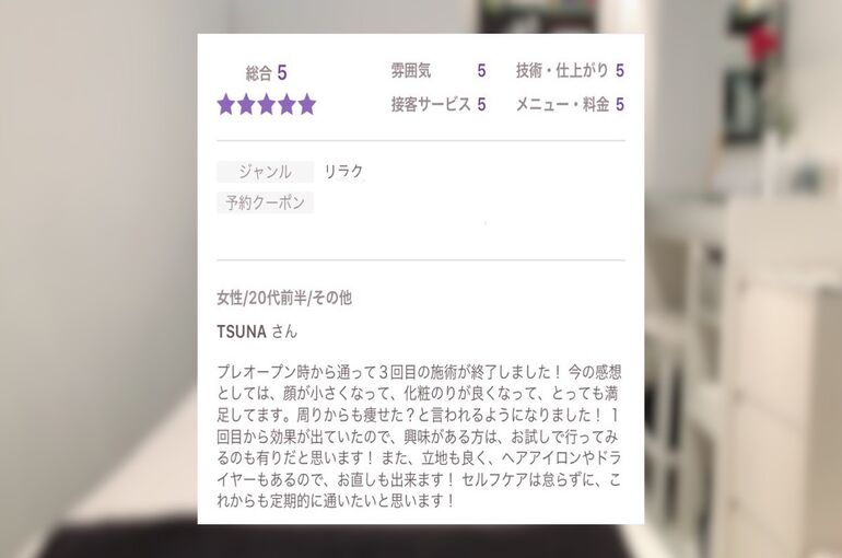 小顔サロン
