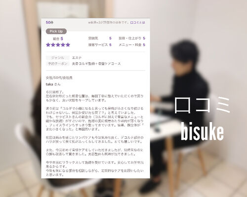 小顔コルギ