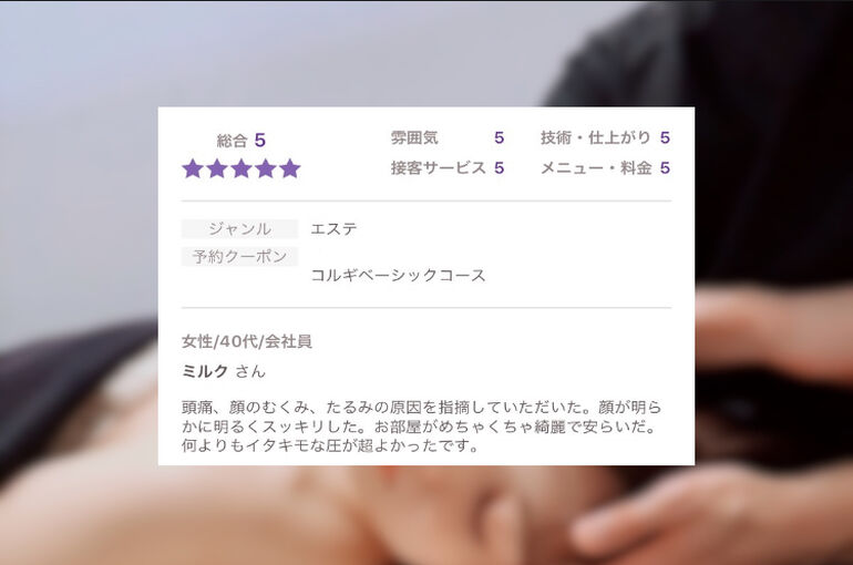 口コミ
