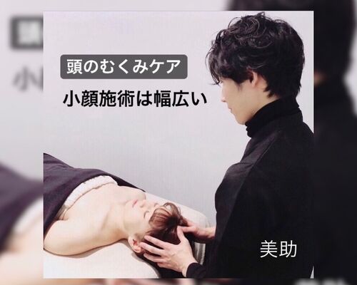 小顔コルギ